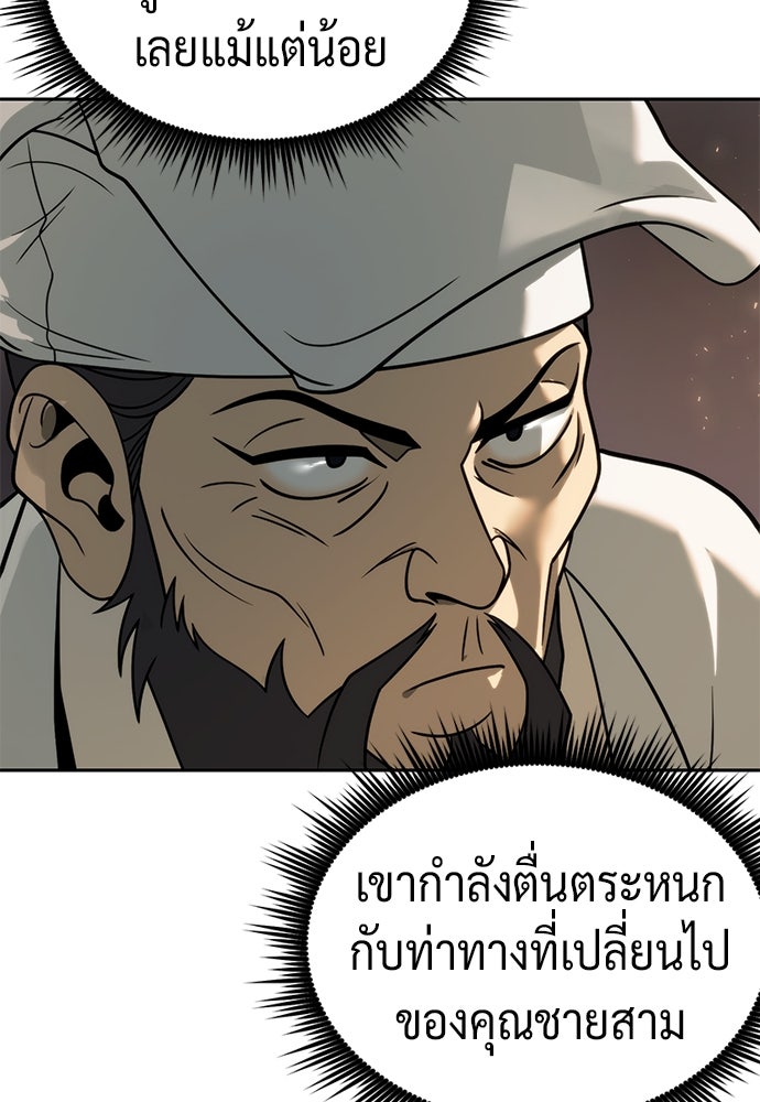 ตำนานการเกิดใหม่ในลัทธิมาร - หน้า 80