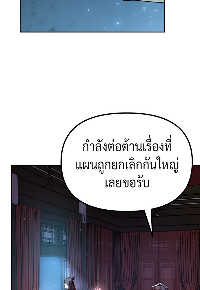 ตำนานการเกิดใหม่ในลัทธิมาร - หน้า 82