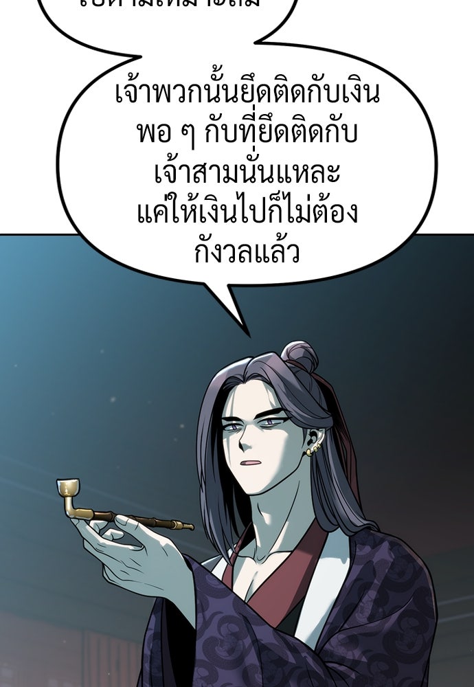 ตำนานการเกิดใหม่ในลัทธิมาร - หน้า 84