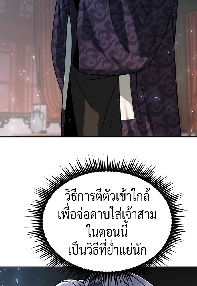 ตำนานการเกิดใหม่ในลัทธิมาร - หน้า 85
