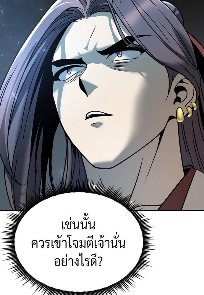 ตำนานการเกิดใหม่ในลัทธิมาร - หน้า 86
