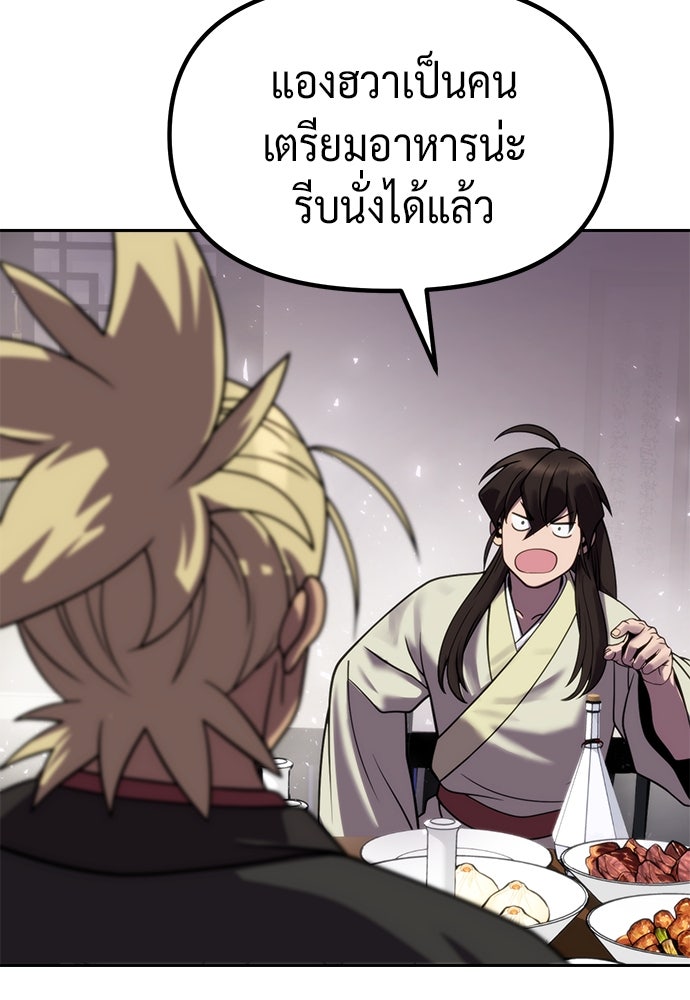ตำนานการเกิดใหม่ในลัทธิมาร - หน้า 92