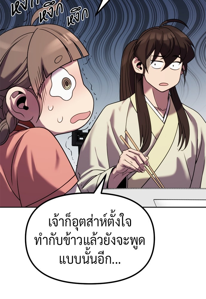 ตำนานการเกิดใหม่ในลัทธิมาร - หน้า 95