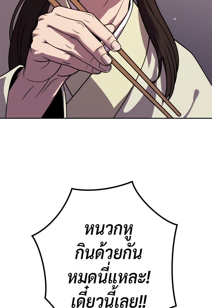 ตำนานการเกิดใหม่ในลัทธิมาร - หน้า 97