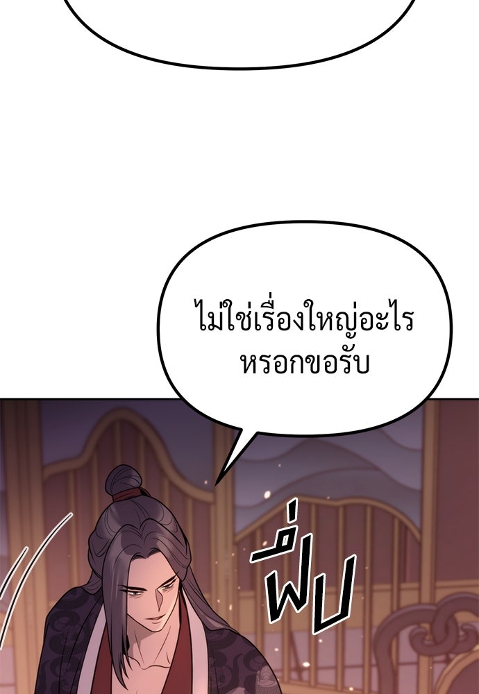 ตำนานการเกิดใหม่ในลัทธิมาร - หน้า 142