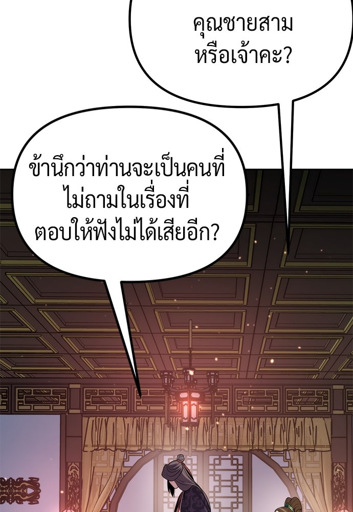 ตำนานการเกิดใหม่ในลัทธิมาร - หน้า 151
