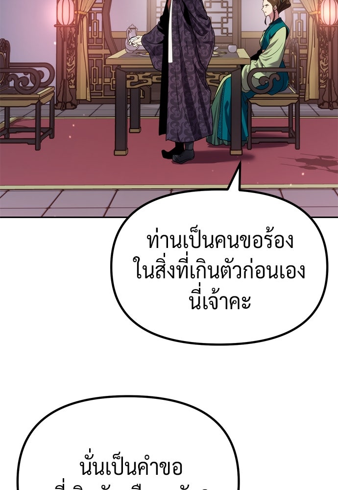 ตำนานการเกิดใหม่ในลัทธิมาร - หน้า 152