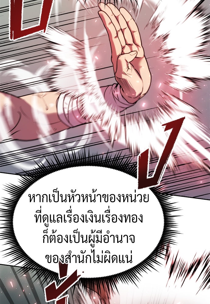 ตำนานการเกิดใหม่ในลัทธิมาร - หน้า 37