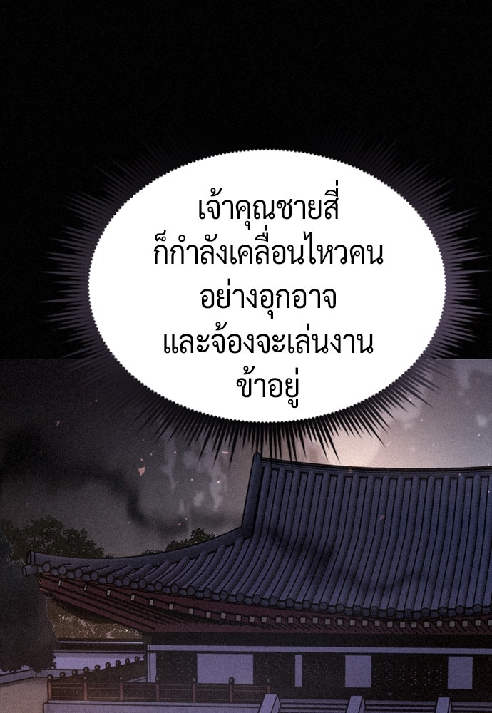 ตำนานการเกิดใหม่ในลัทธิมาร - หน้า 40