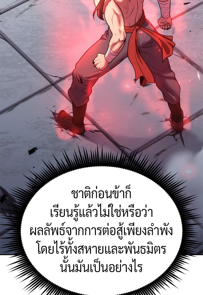 ตำนานการเกิดใหม่ในลัทธิมาร - หน้า 48