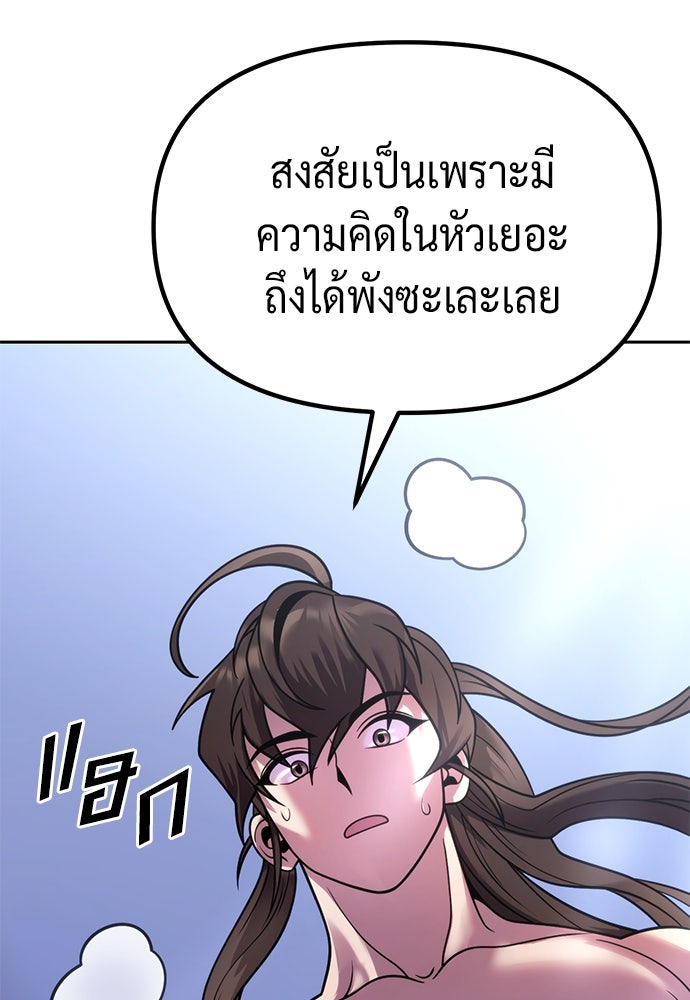 ตำนานการเกิดใหม่ในลัทธิมาร - หน้า 52