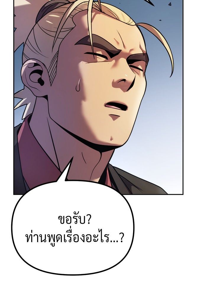 ตำนานการเกิดใหม่ในลัทธิมาร - หน้า 68