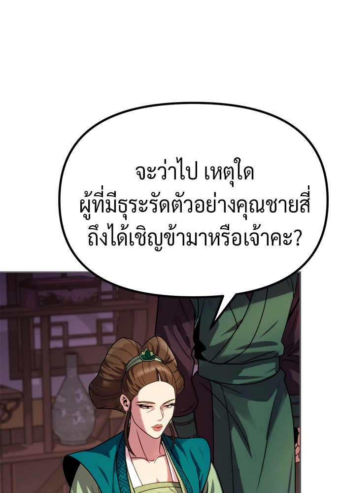 ตำนานการเกิดใหม่ในลัทธิมาร - หน้า 84