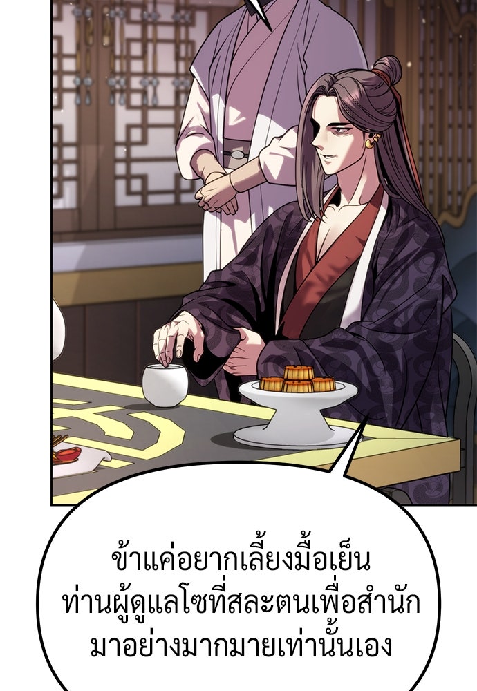 ตำนานการเกิดใหม่ในลัทธิมาร - หน้า 86