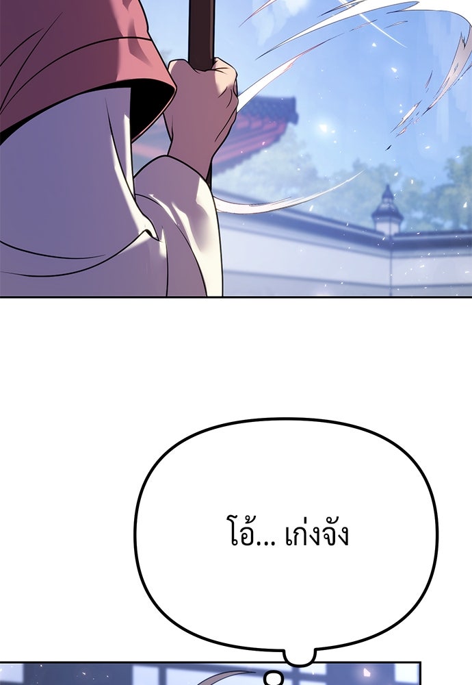 ตำนานการเกิดใหม่ในลัทธิมาร - หน้า 9