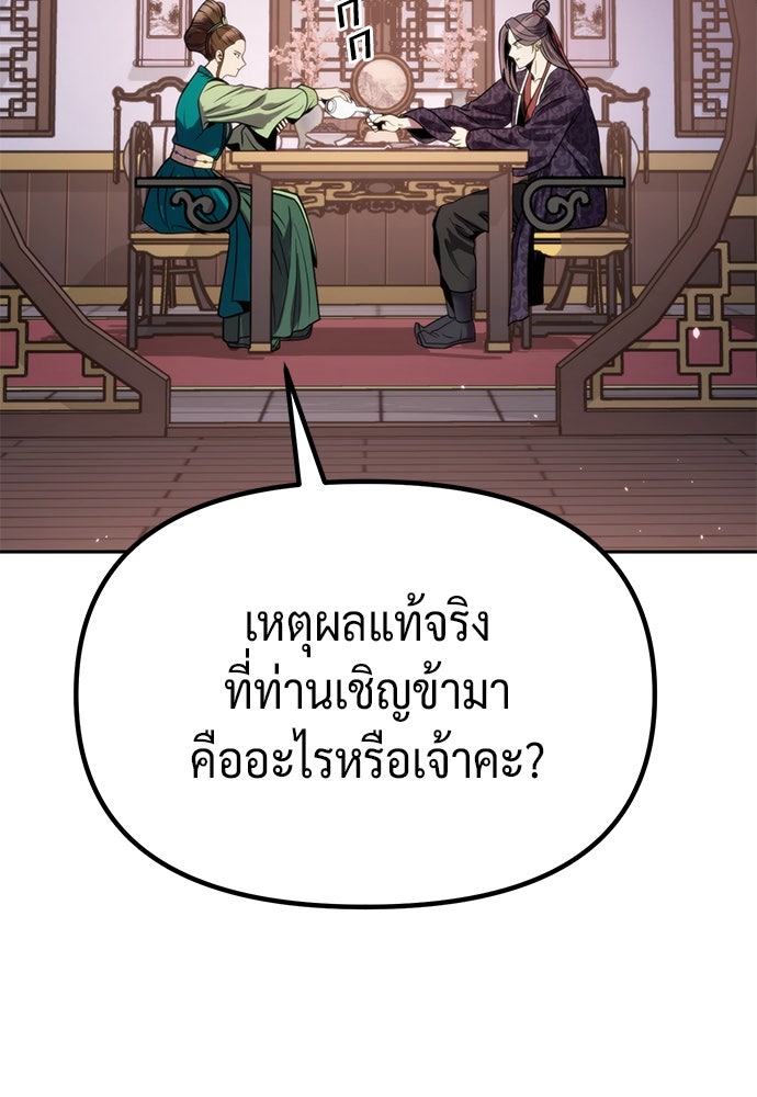 ตำนานการเกิดใหม่ในลัทธิมาร - หน้า 95