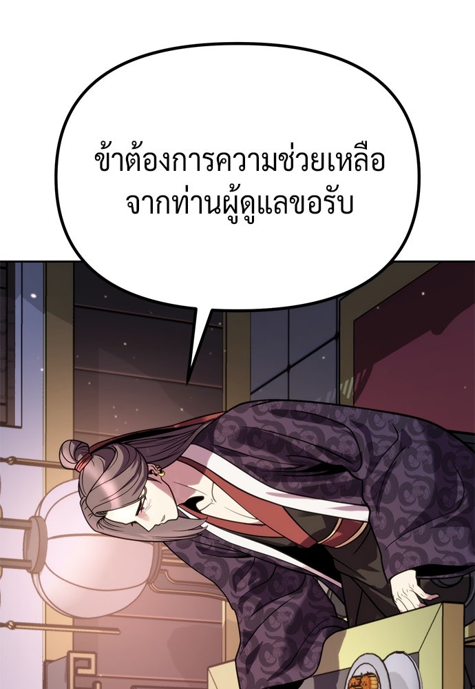 ตำนานการเกิดใหม่ในลัทธิมาร - หน้า 96