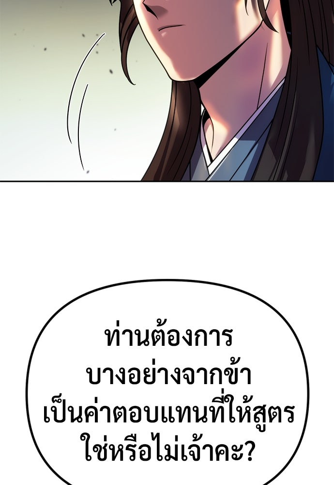 ตำนานการเกิดใหม่ในลัทธิมาร - หน้า 129