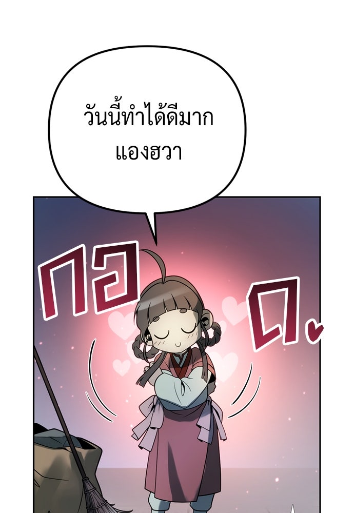 ตำนานการเกิดใหม่ในลัทธิมาร - หน้า 136