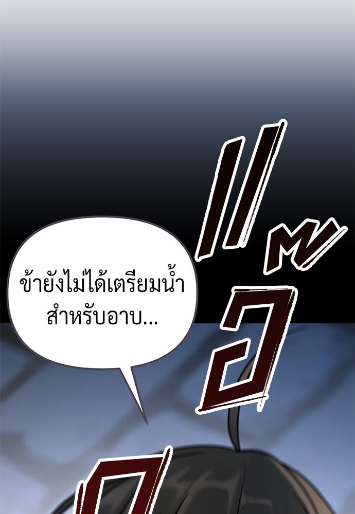 ตำนานการเกิดใหม่ในลัทธิมาร - หน้า 142