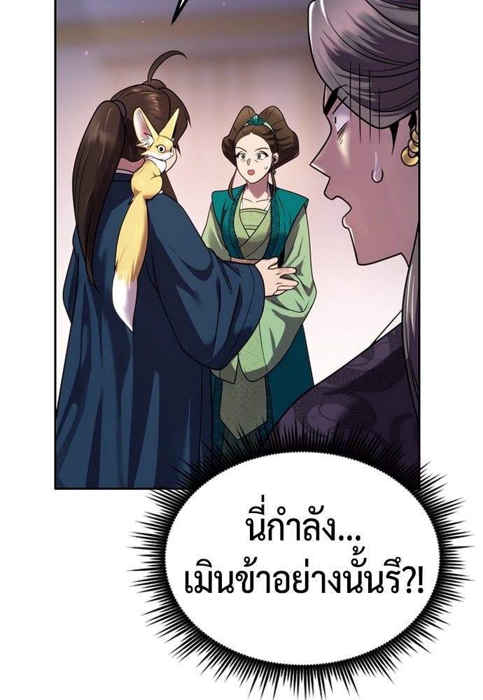 ตำนานการเกิดใหม่ในลัทธิมาร - หน้า 45