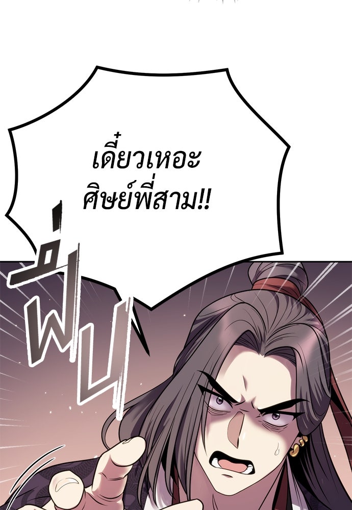 ตำนานการเกิดใหม่ในลัทธิมาร - หน้า 46