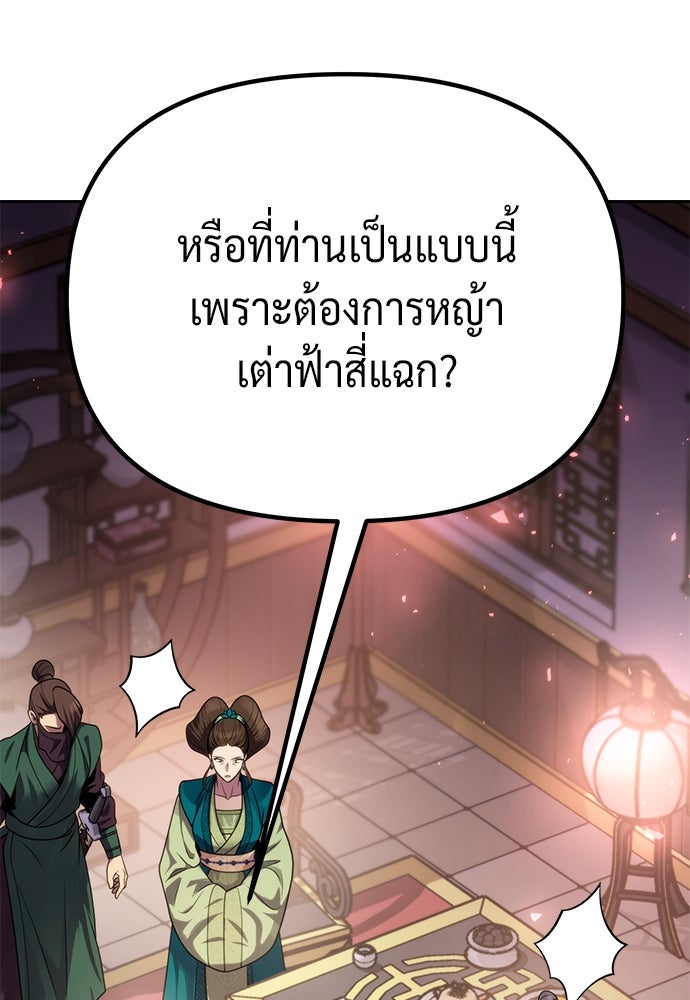 ตำนานการเกิดใหม่ในลัทธิมาร - หน้า 53