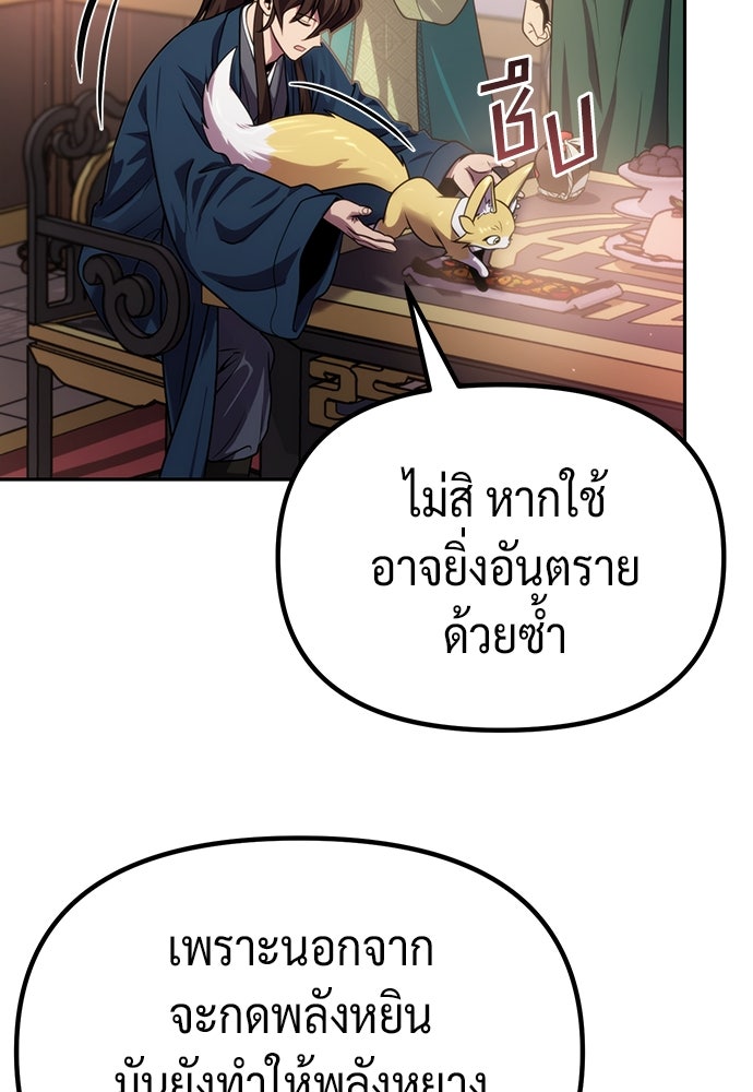 ตำนานการเกิดใหม่ในลัทธิมาร - หน้า 63