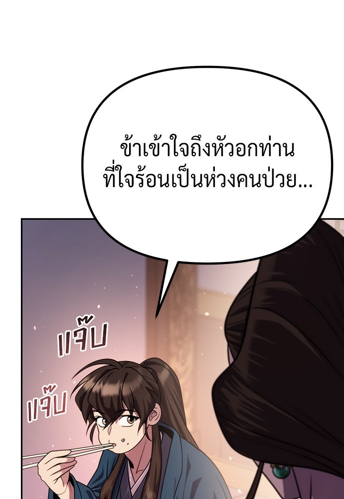 ตำนานการเกิดใหม่ในลัทธิมาร - หน้า 65