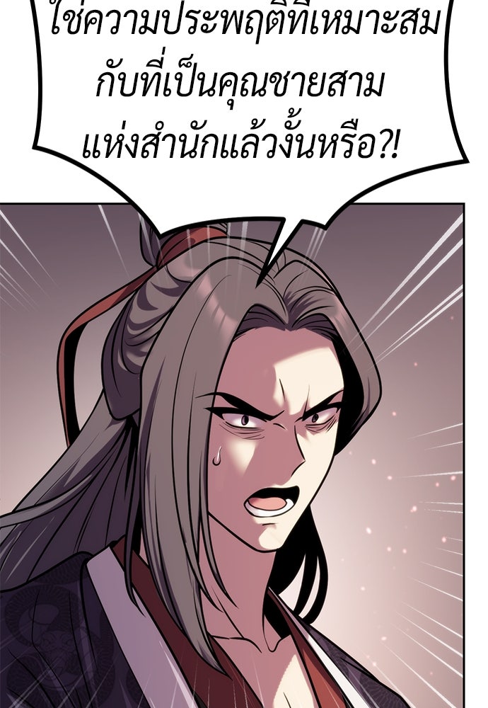 ตำนานการเกิดใหม่ในลัทธิมาร - หน้า 72