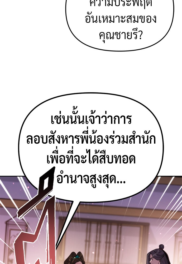 ตำนานการเกิดใหม่ในลัทธิมาร - หน้า 74