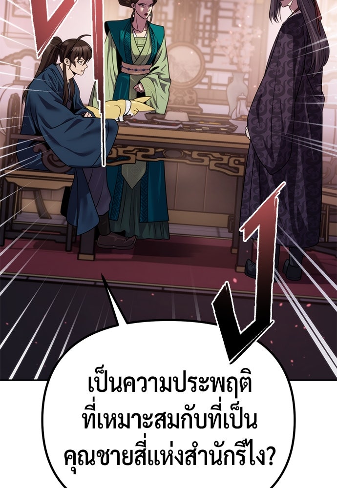 ตำนานการเกิดใหม่ในลัทธิมาร - หน้า 75