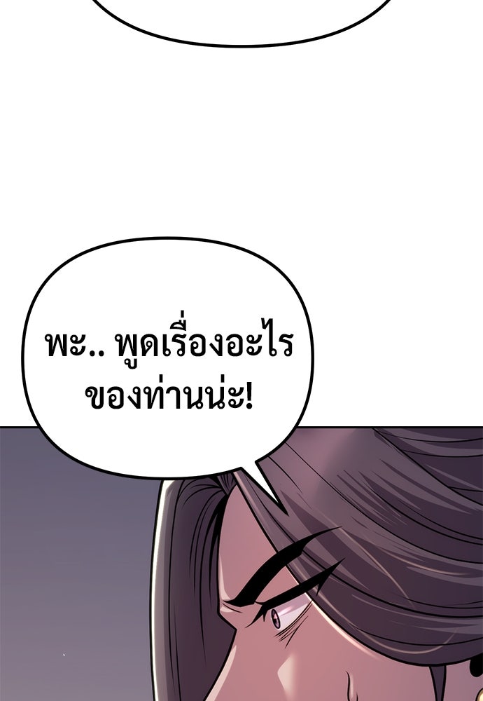 ตำนานการเกิดใหม่ในลัทธิมาร - หน้า 76