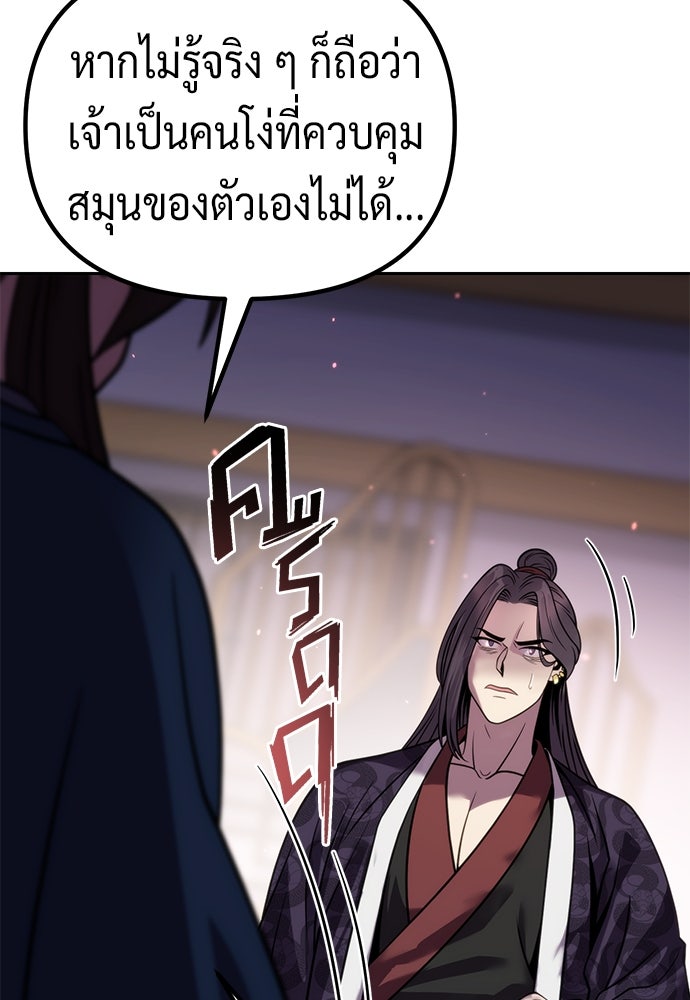 ตำนานการเกิดใหม่ในลัทธิมาร - หน้า 79