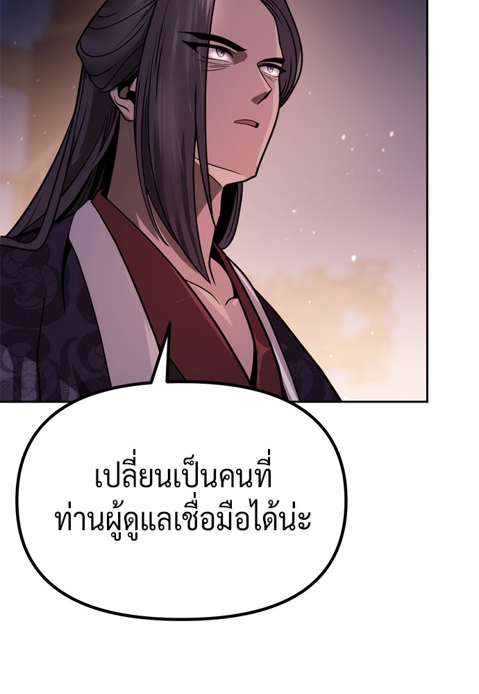 ตำนานการเกิดใหม่ในลัทธิมาร - หน้า 8