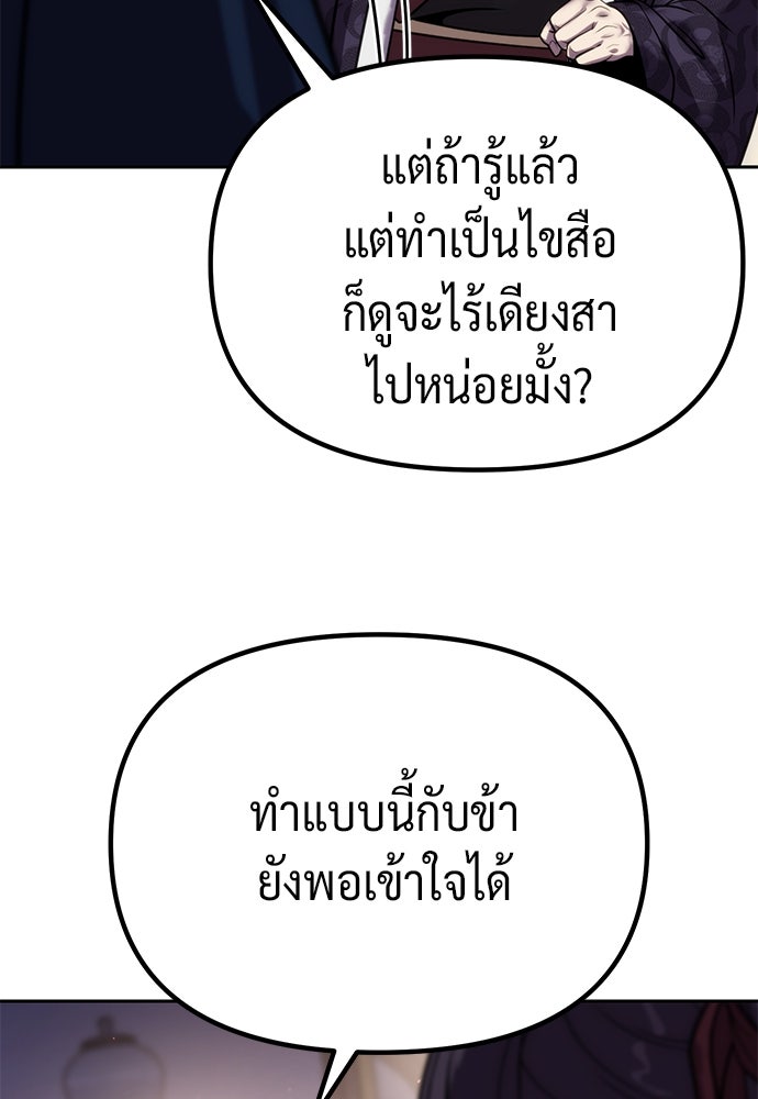 ตำนานการเกิดใหม่ในลัทธิมาร - หน้า 80