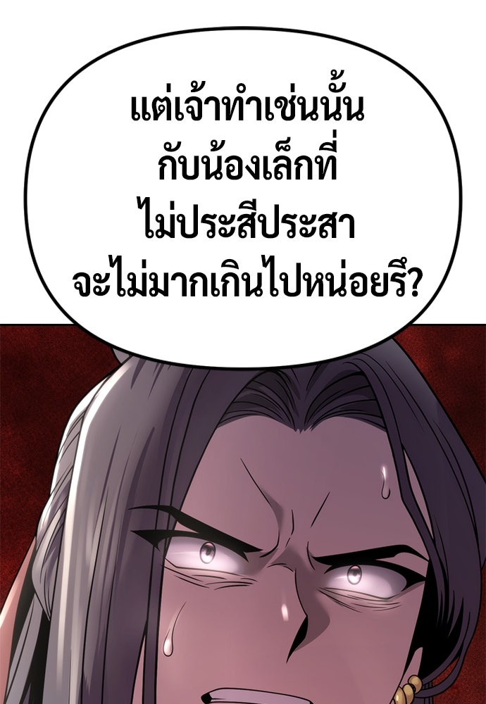 ตำนานการเกิดใหม่ในลัทธิมาร - หน้า 82