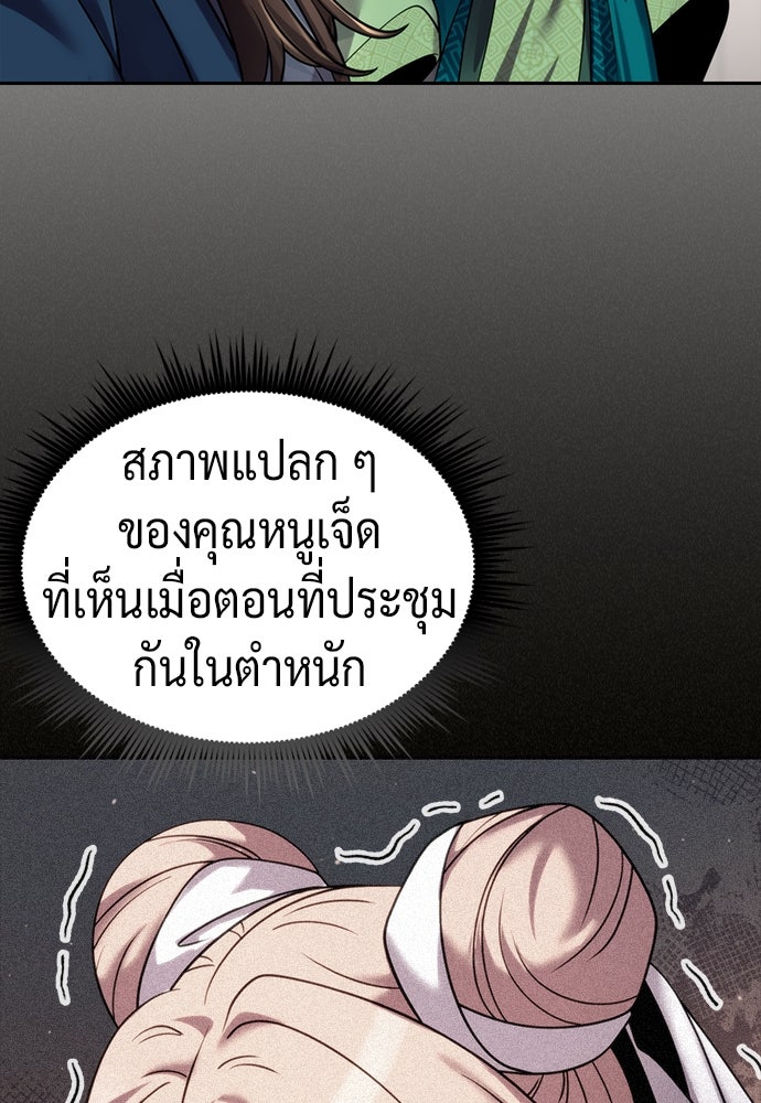 ตำนานการเกิดใหม่ในลัทธิมาร - หน้า 85