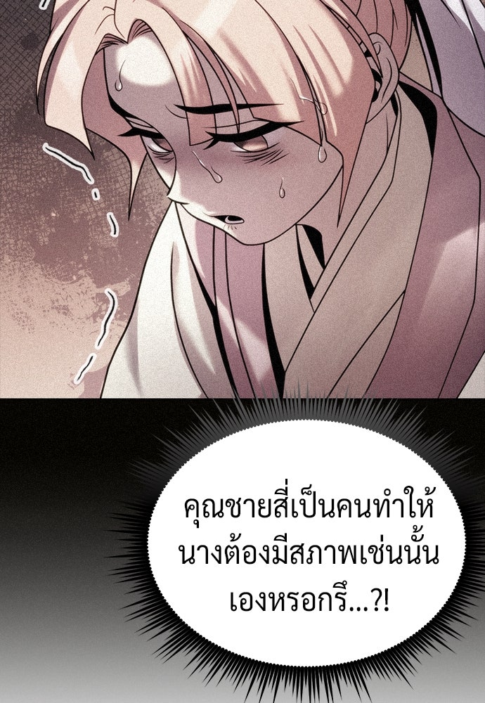 ตำนานการเกิดใหม่ในลัทธิมาร - หน้า 86