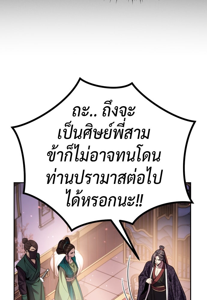 ตำนานการเกิดใหม่ในลัทธิมาร - หน้า 87