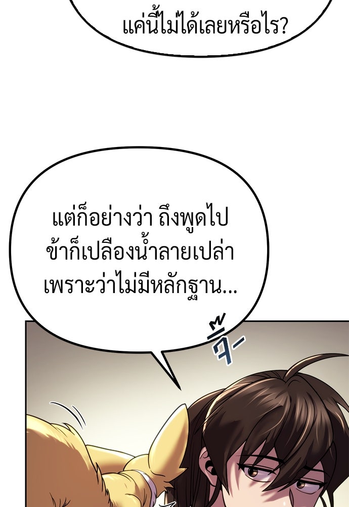 ตำนานการเกิดใหม่ในลัทธิมาร - หน้า 89