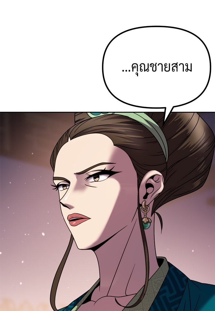 ตำนานการเกิดใหม่ในลัทธิมาร - หน้า 9