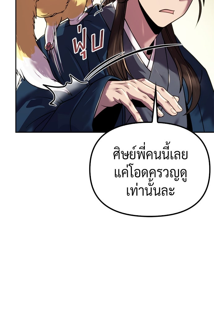 ตำนานการเกิดใหม่ในลัทธิมาร - หน้า 90