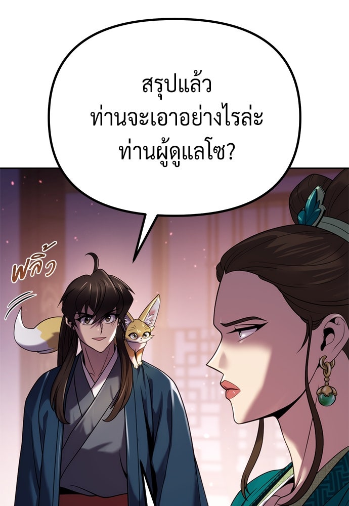 ตำนานการเกิดใหม่ในลัทธิมาร - หน้า 91