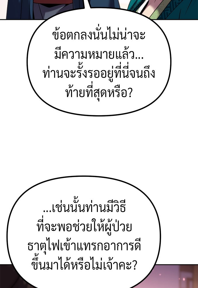 ตำนานการเกิดใหม่ในลัทธิมาร - หน้า 92