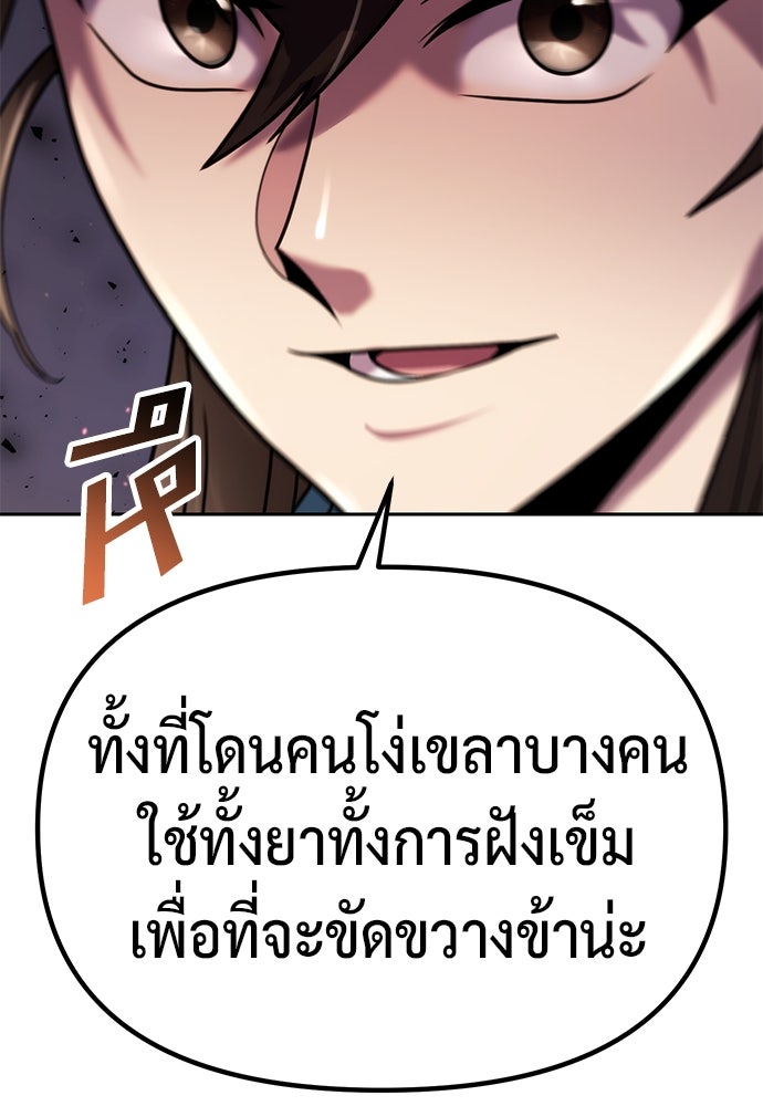 ตำนานการเกิดใหม่ในลัทธิมาร - หน้า 95