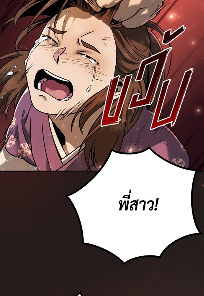 ตำนานการเกิดใหม่ในลัทธิมาร - หน้า 44