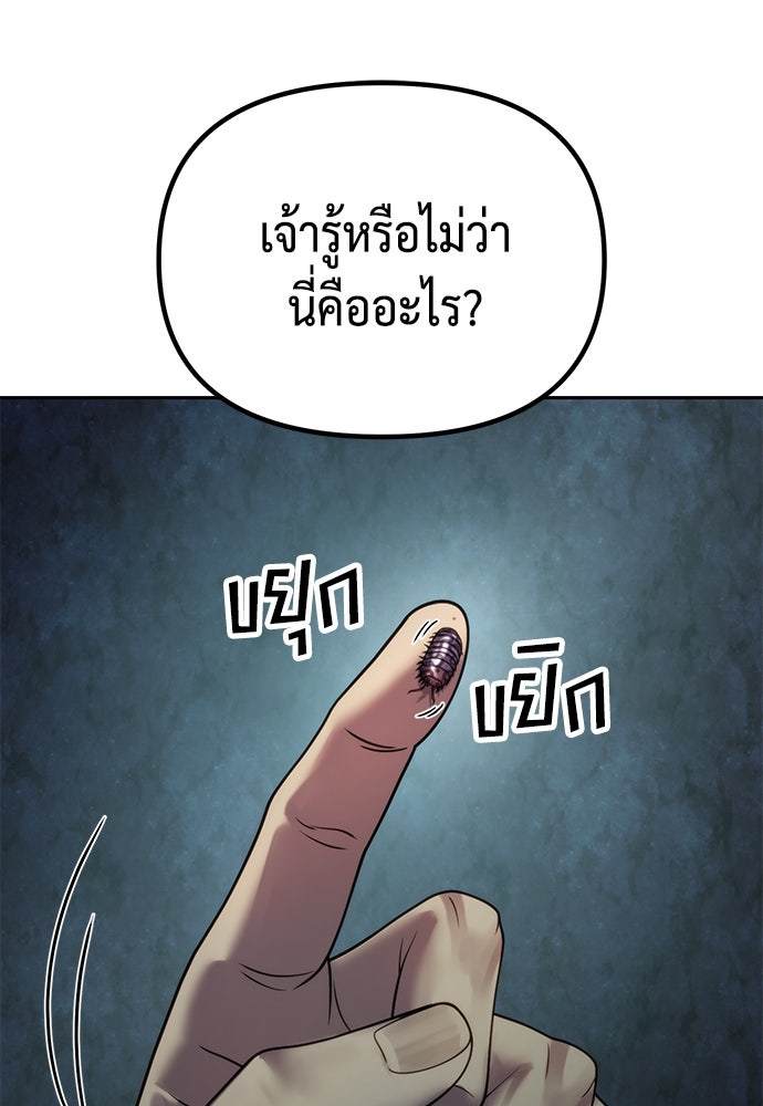 ตำนานการเกิดใหม่ในลัทธิมาร - หน้า 6