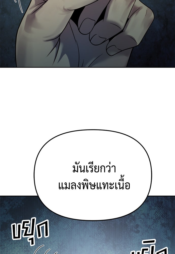 ตำนานการเกิดใหม่ในลัทธิมาร - หน้า 7