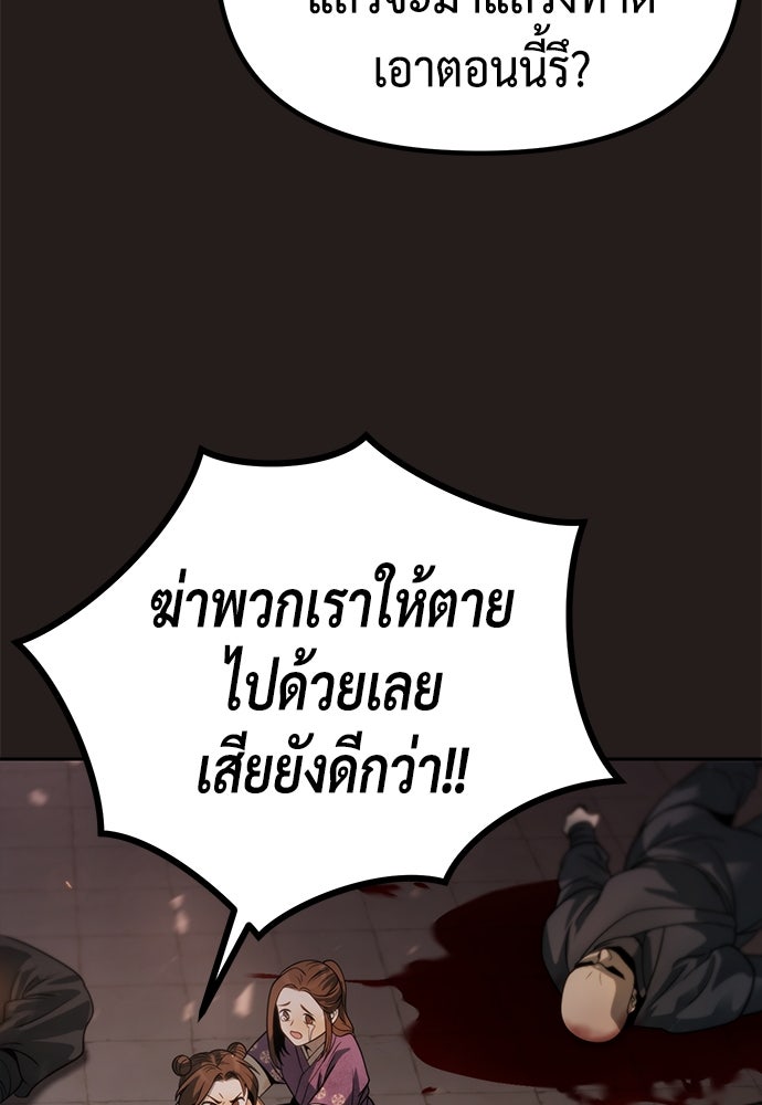 ตำนานการเกิดใหม่ในลัทธิมาร - หน้า 85